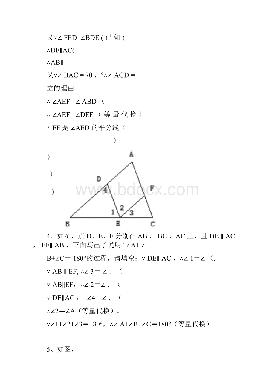 七年级数学下册相交线与平行线专题练习.docx_第3页