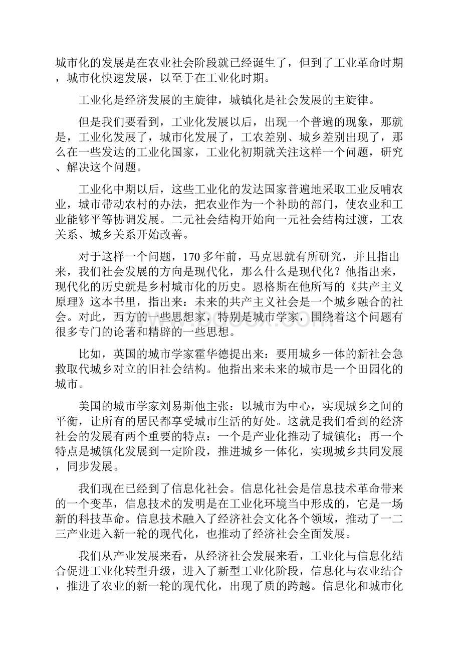 选择四化同步发展道路的背景依据和意义 曾业松 中央党校研究室巡视员.docx_第3页