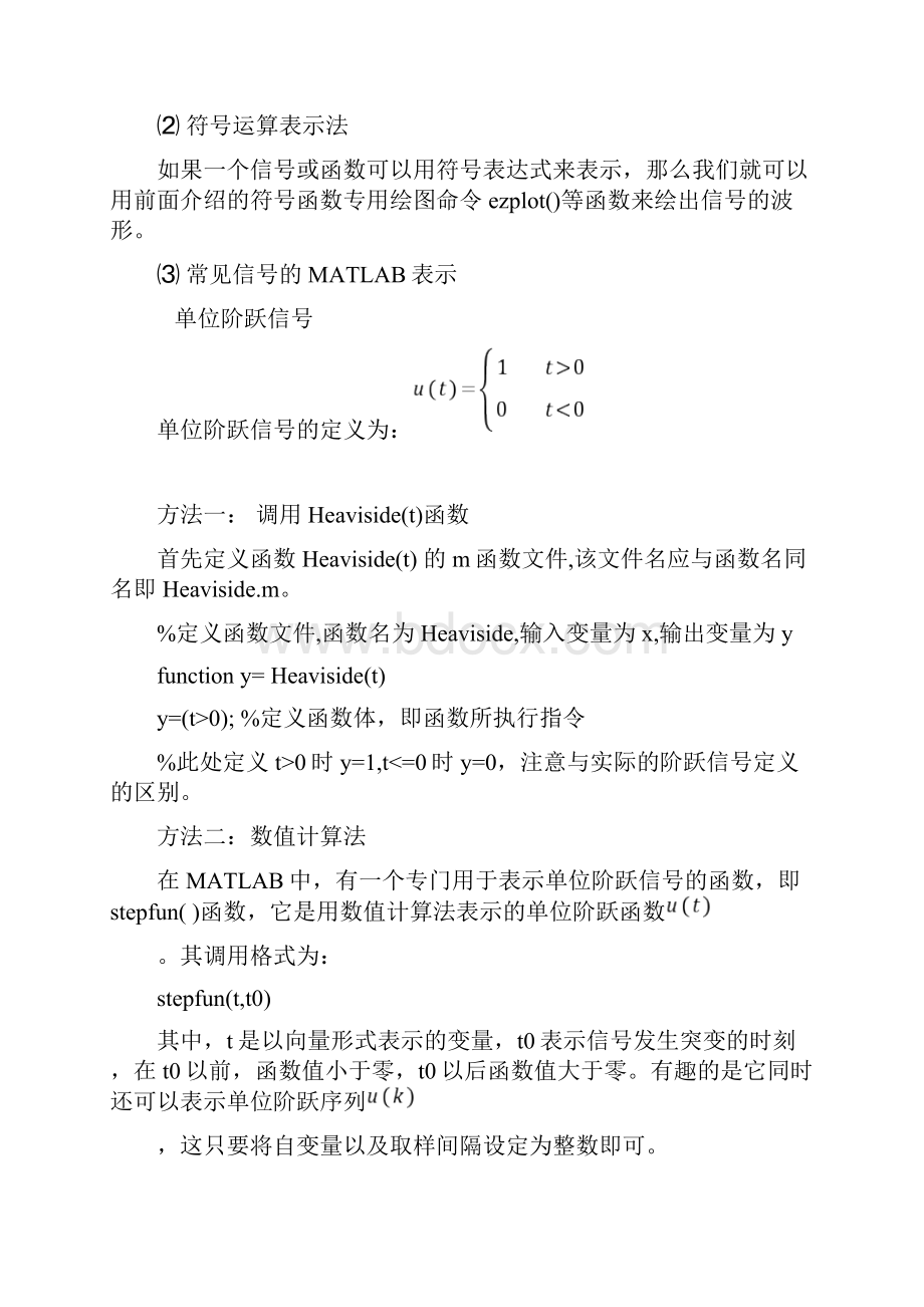 信号与系统实验报告.docx_第2页