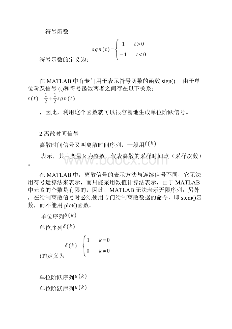 信号与系统实验报告.docx_第3页