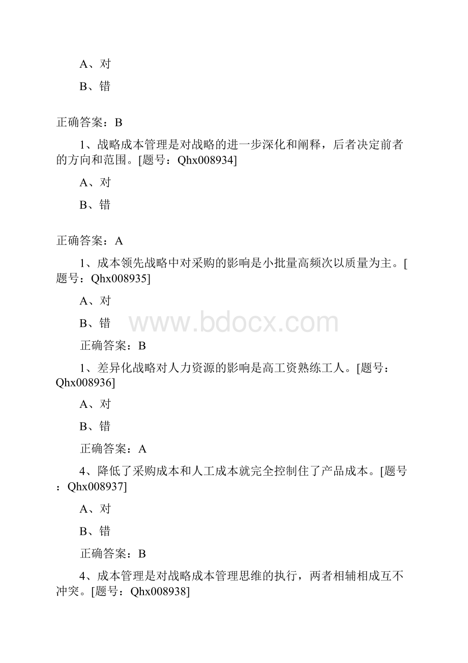 战略成本管理框架与案例 课后练习.docx_第2页