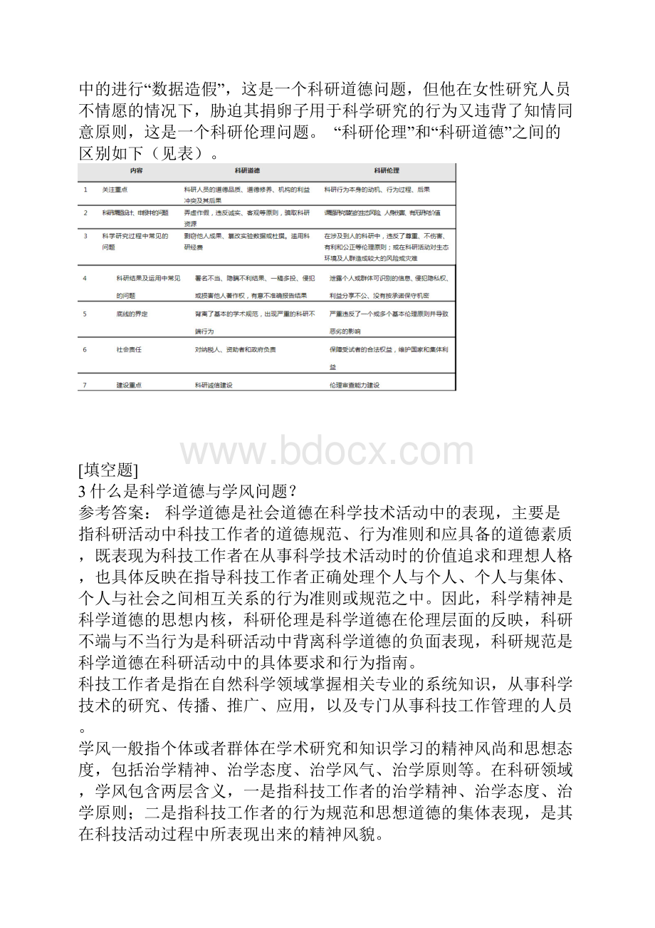 科学道德与学风建设真题精选.docx_第3页