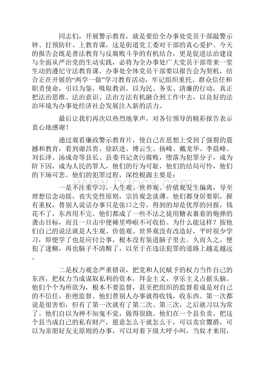 观看廉政警示教育片主持词.docx_第2页