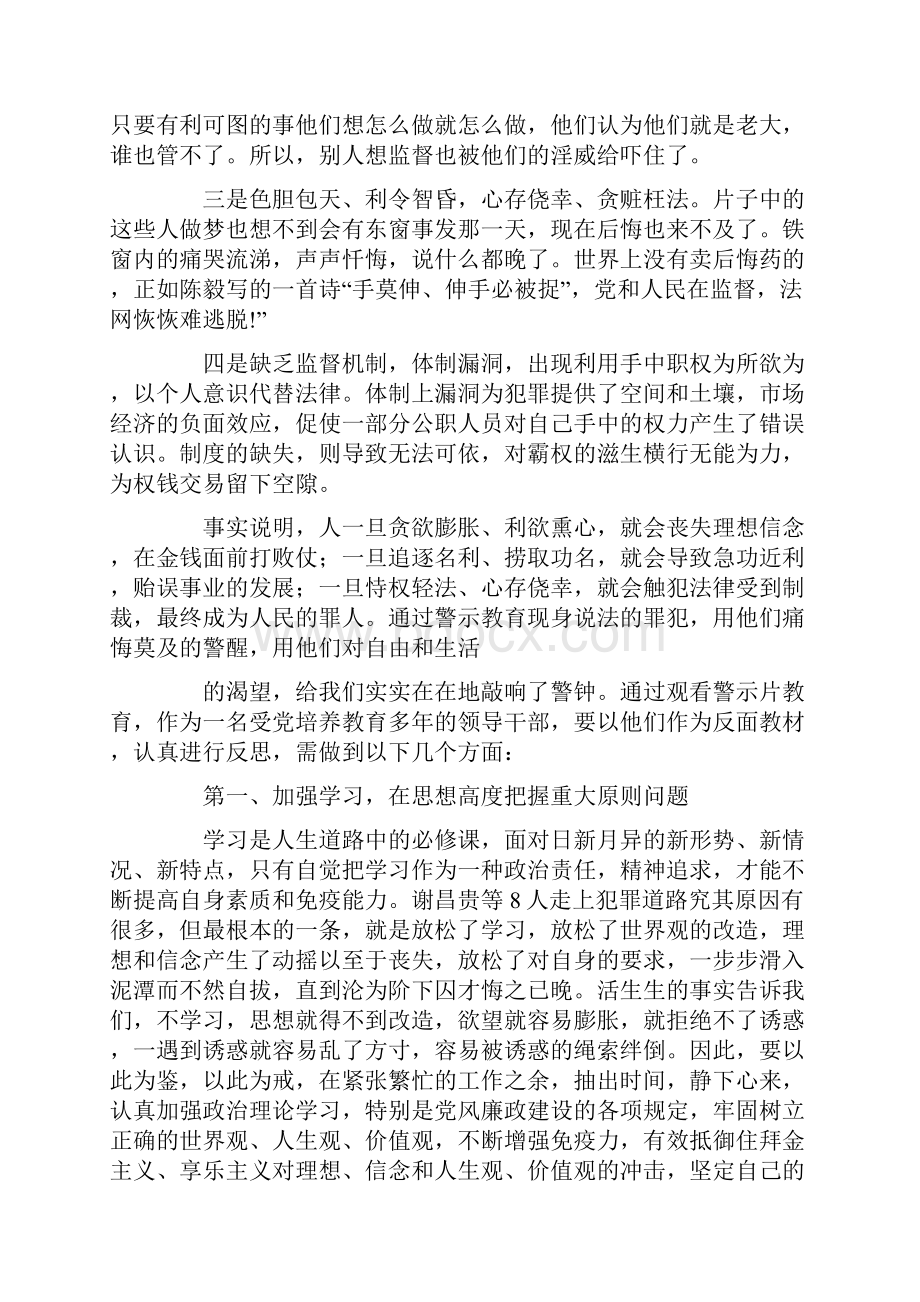 观看廉政警示教育片主持词.docx_第3页