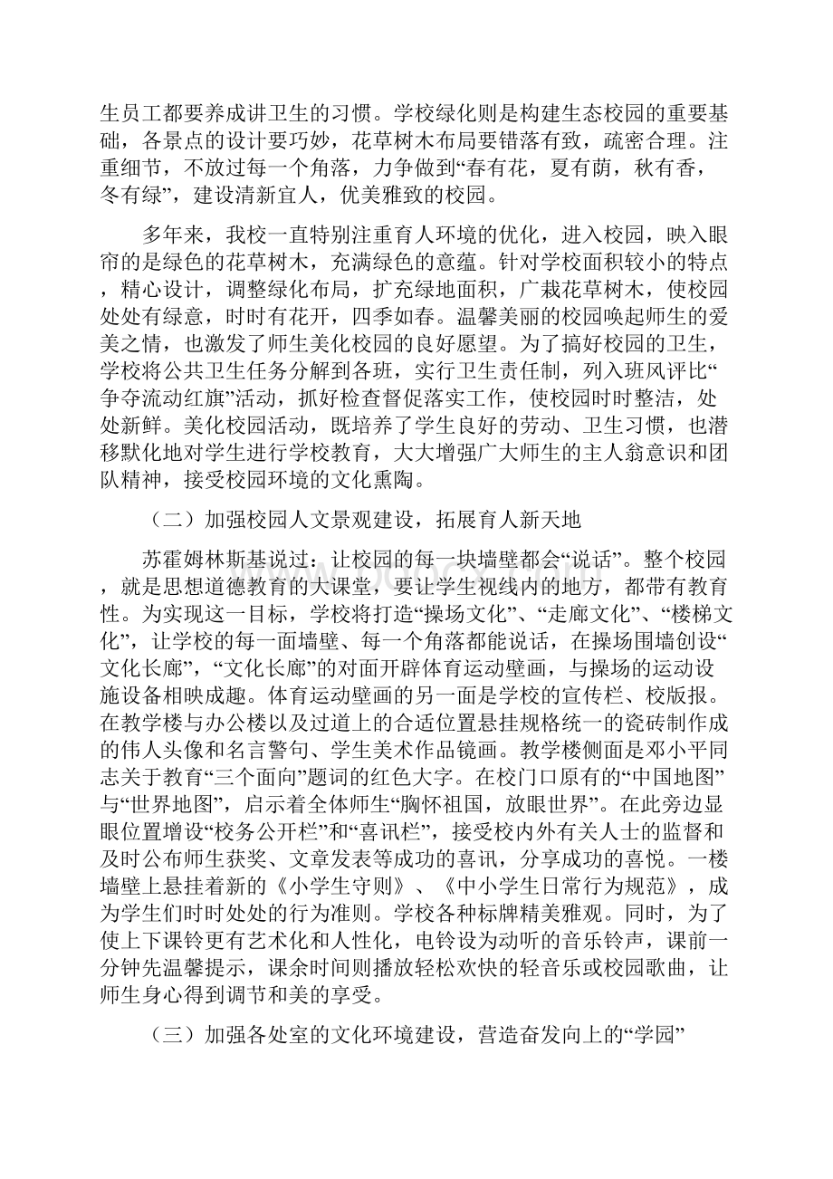 第三期校长培训班研修报告.docx_第2页