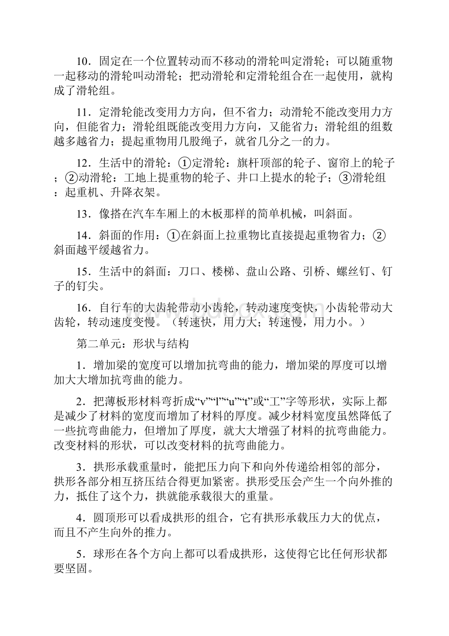 小学科学六年级总复习资料.docx_第2页