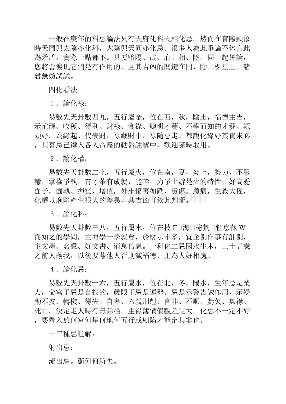 四化的简要分析.docx_第2页