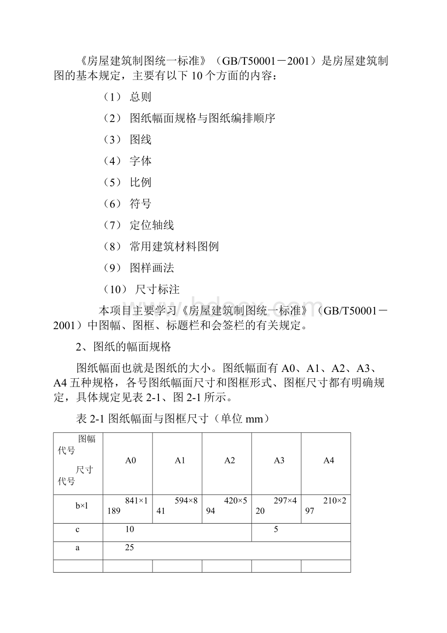 05项目二绘制图框线和标题栏.docx_第2页