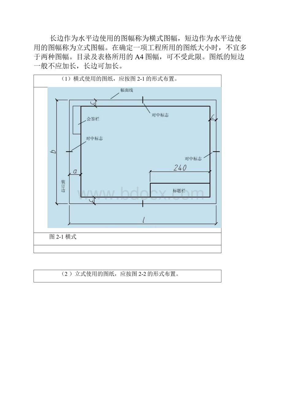 05项目二绘制图框线和标题栏.docx_第3页