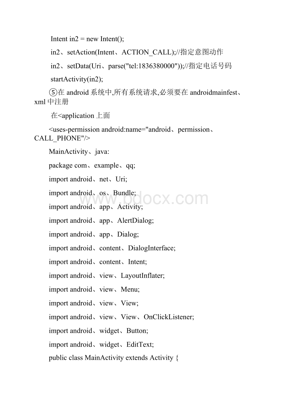 《移动应用开发》试题及答案.docx_第2页