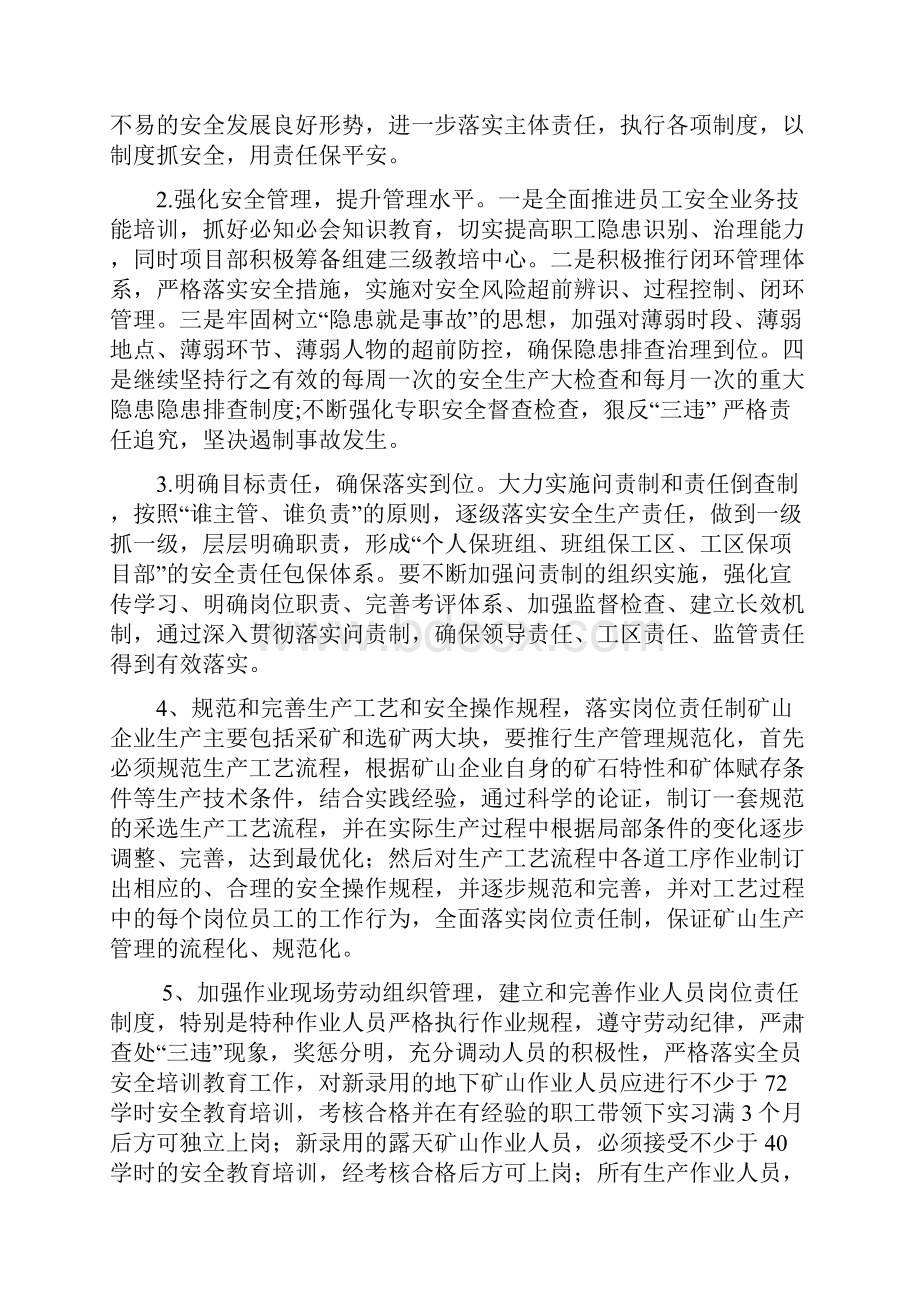 优化管理降本增效知识讲解.docx_第3页