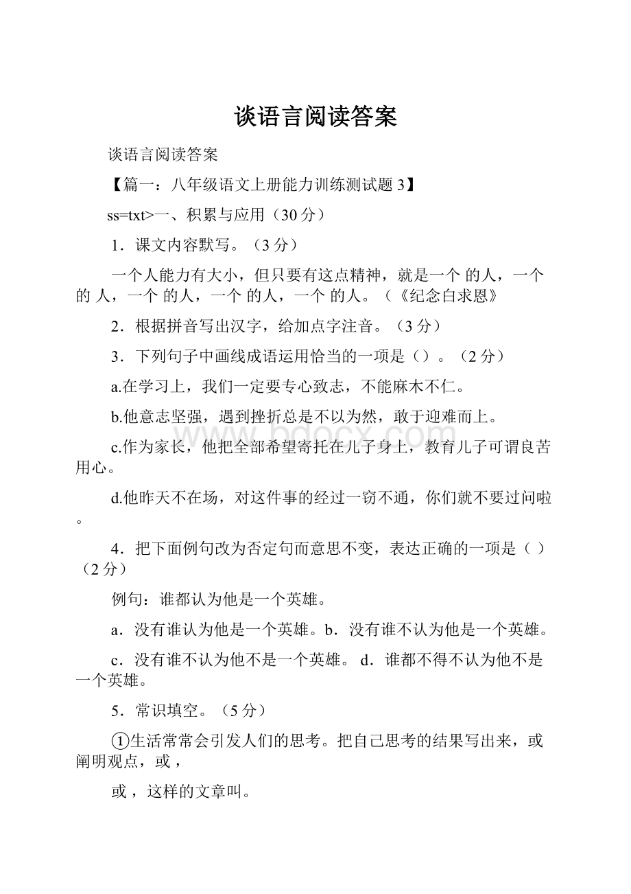 谈语言阅读答案.docx_第1页