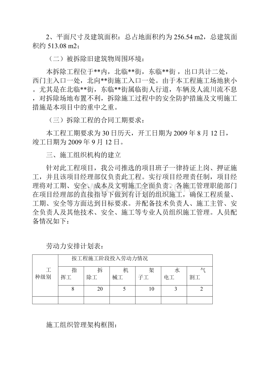 建筑物拆除施工方案.docx_第2页