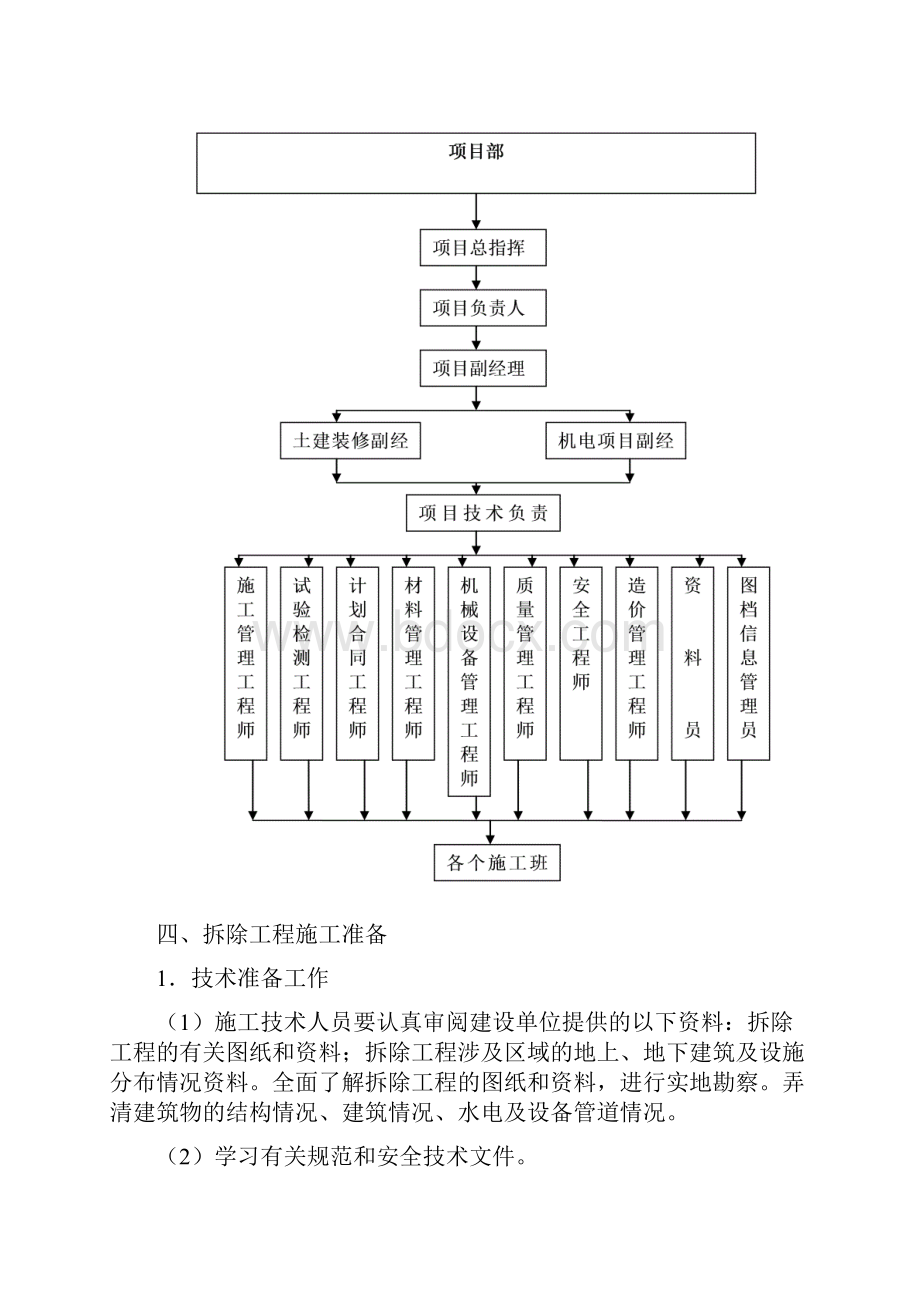 建筑物拆除施工方案.docx_第3页