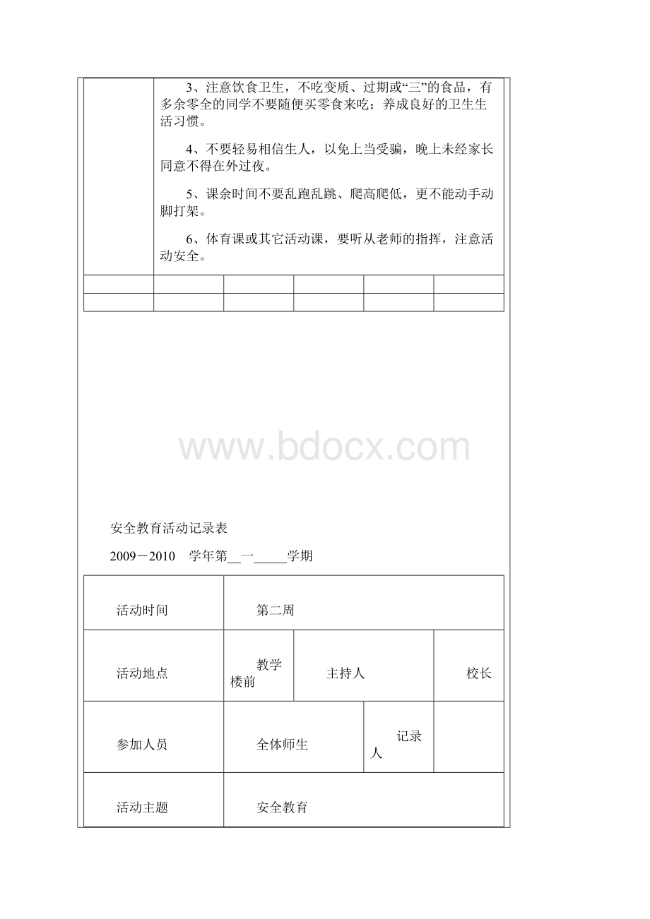 安全教育活动记录表填写内容.docx_第2页