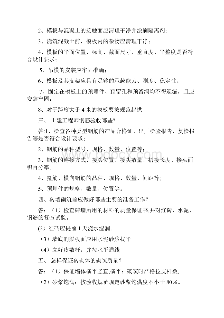 土建工程师面试题最新.docx_第2页