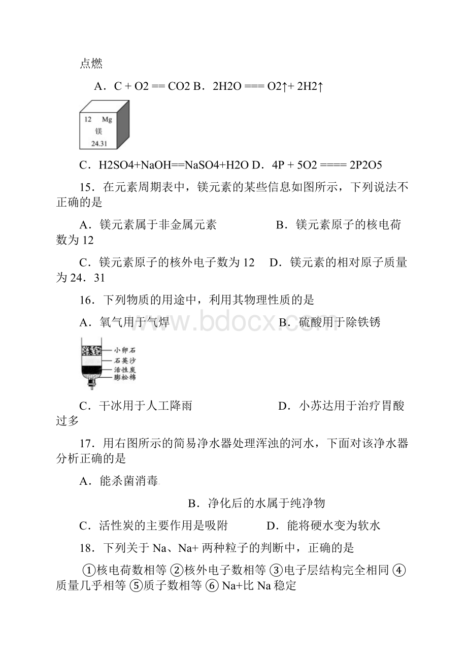 北京市大兴区中考一模化学试题.docx_第3页