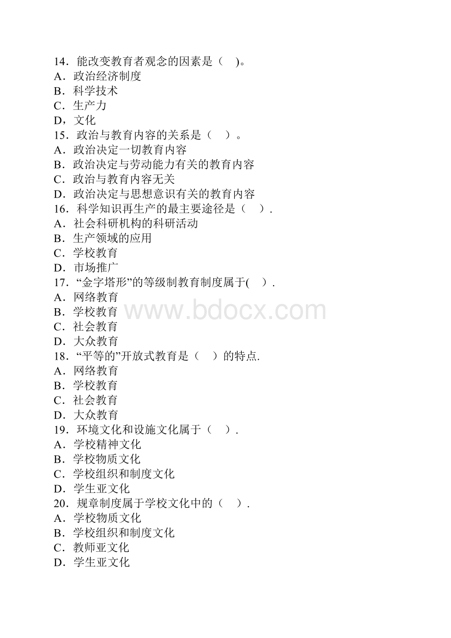 教育学第二章习题含答案精选文档.docx_第3页