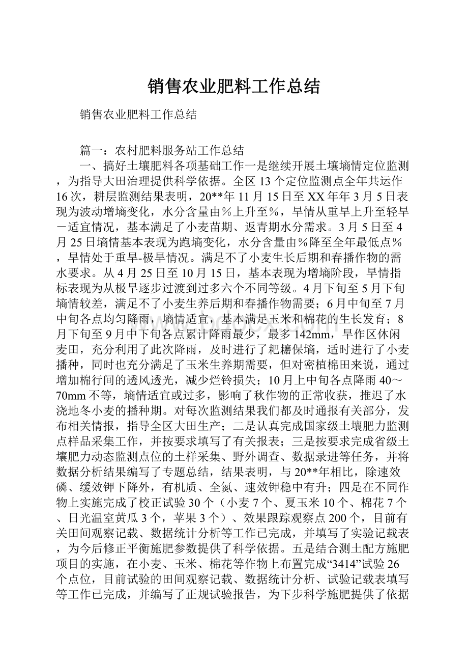 销售农业肥料工作总结.docx_第1页