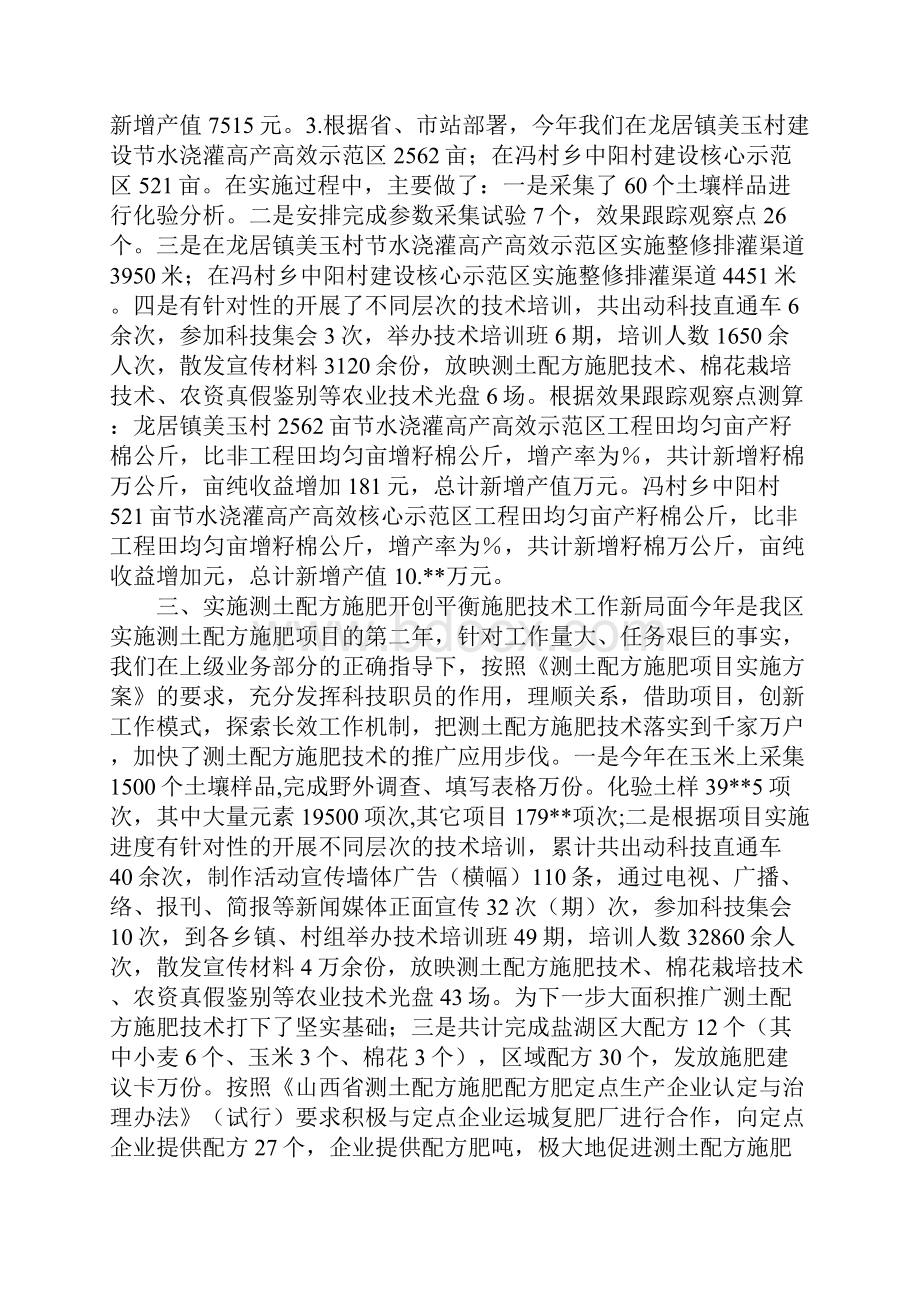 销售农业肥料工作总结.docx_第3页