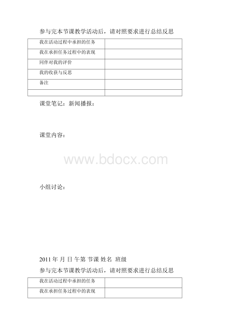 思想品德课堂记录本.docx_第2页