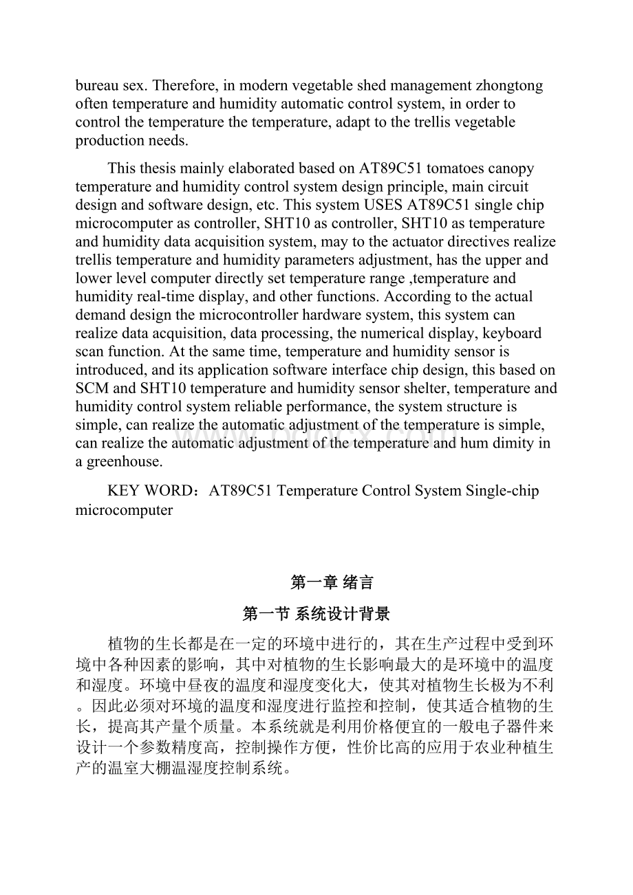 大棚温度自动控制系统的设计.docx_第2页