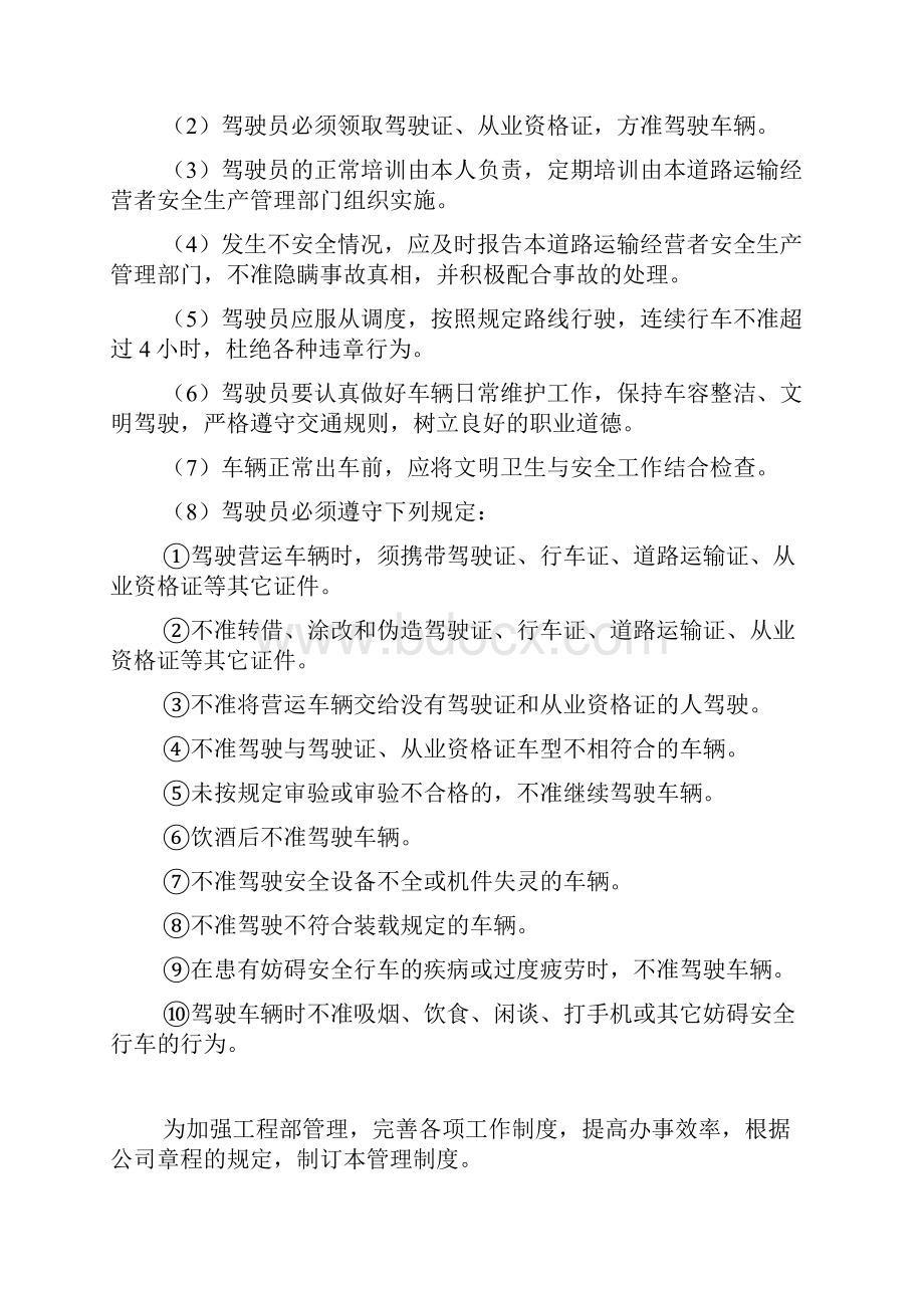 驾驶员安全管理制度1.docx_第3页