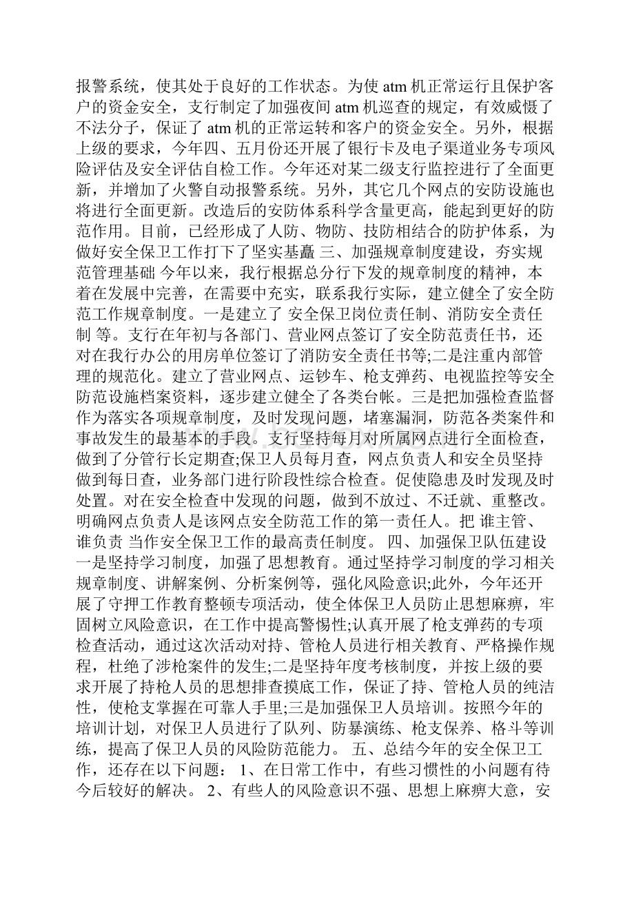 银行保卫工作总结.docx_第2页