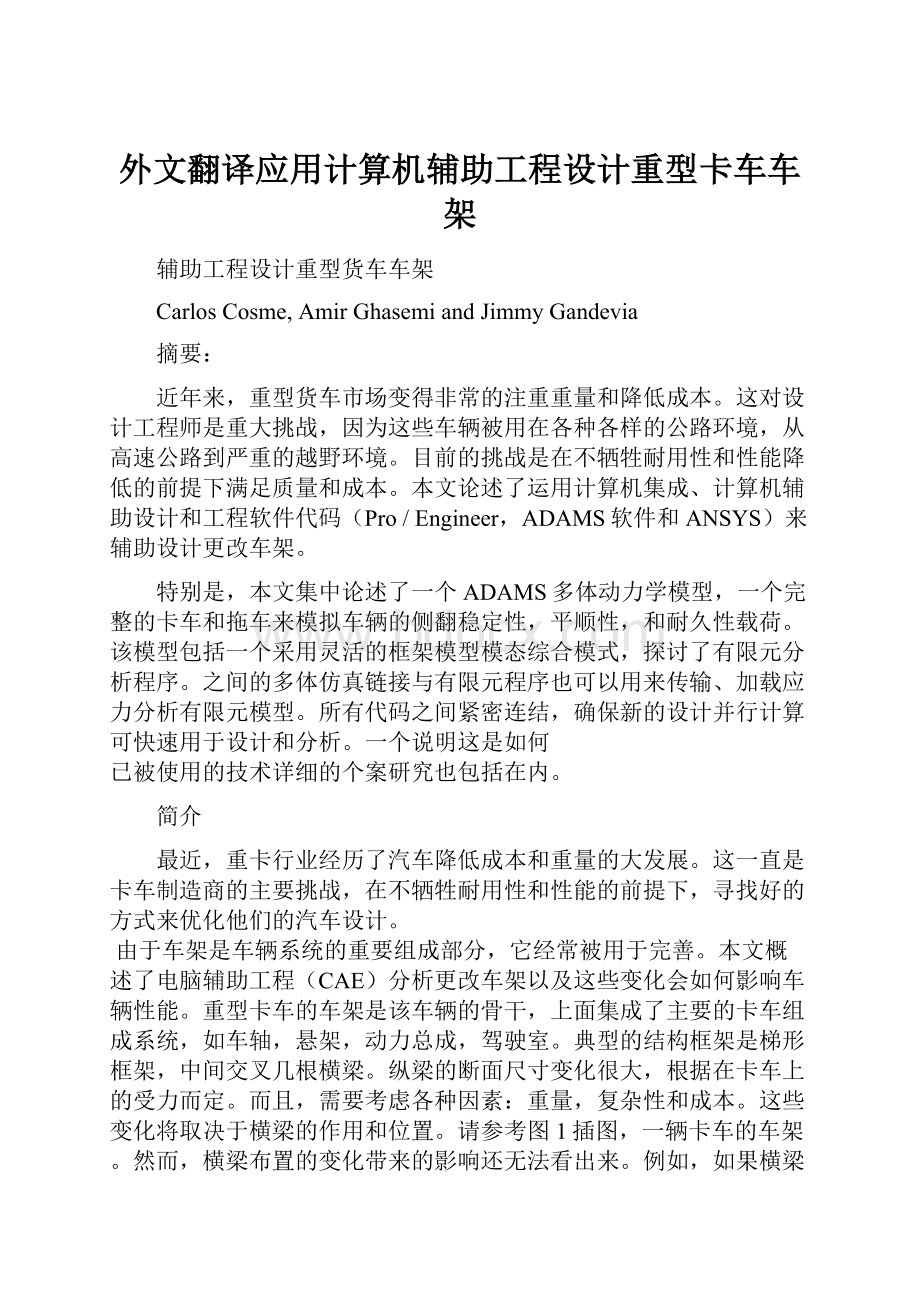 外文翻译应用计算机辅助工程设计重型卡车车架.docx_第1页