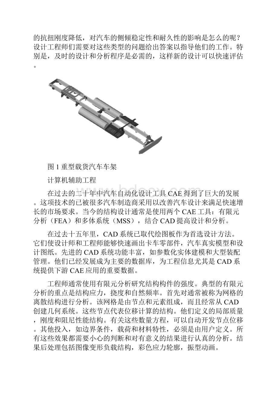 外文翻译应用计算机辅助工程设计重型卡车车架.docx_第2页