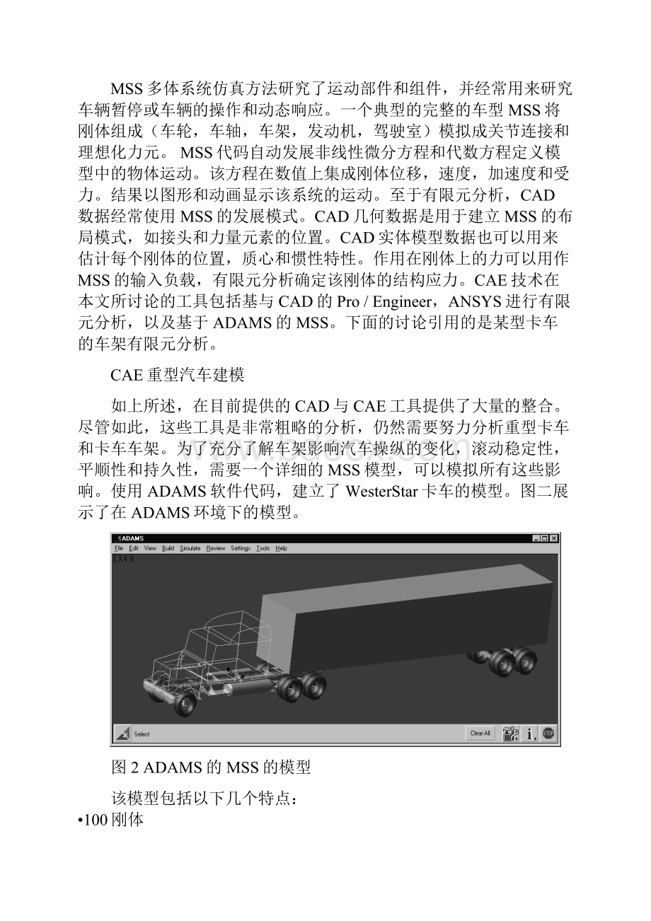 外文翻译应用计算机辅助工程设计重型卡车车架.docx_第3页