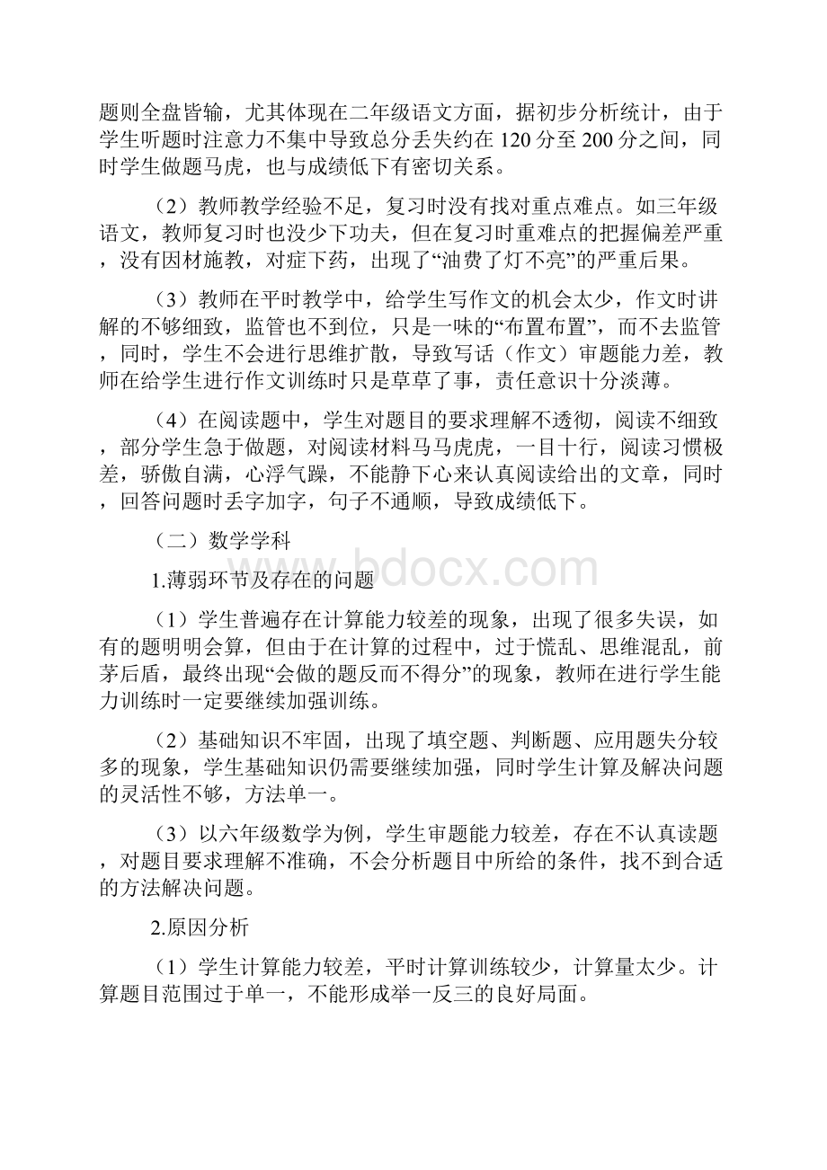 康县太石乡中心小学成绩分析.docx_第3页