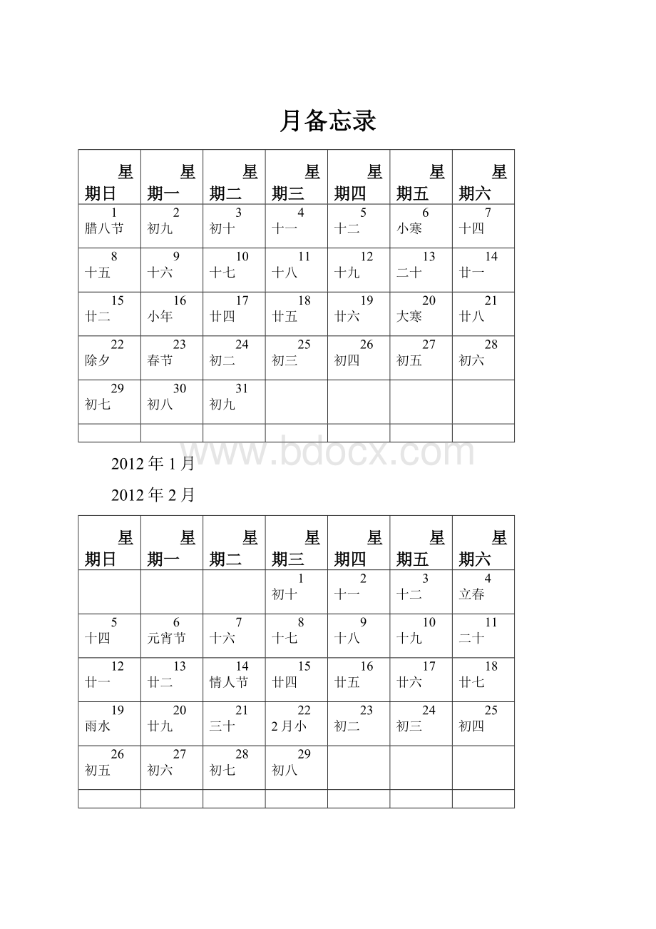 月备忘录.docx_第1页