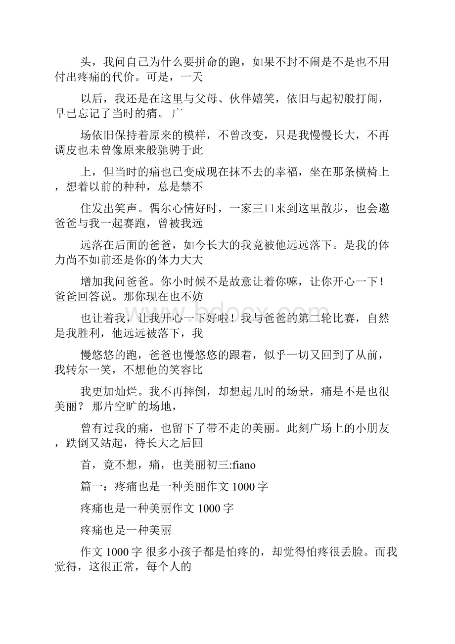 成功作文之成功也美丽作文.docx_第2页