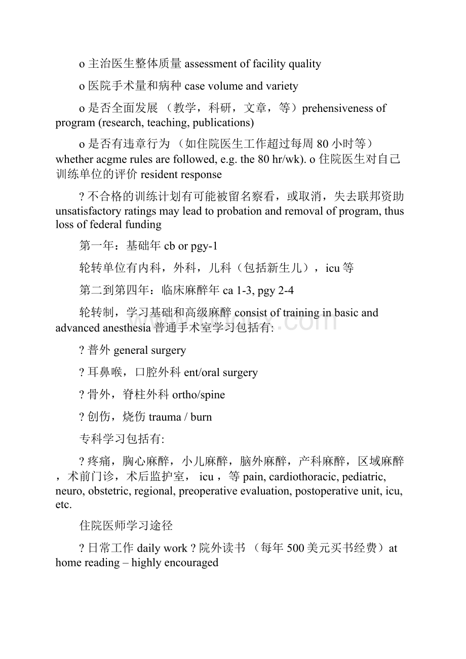 麻醉师个人述职报告多篇范文.docx_第3页