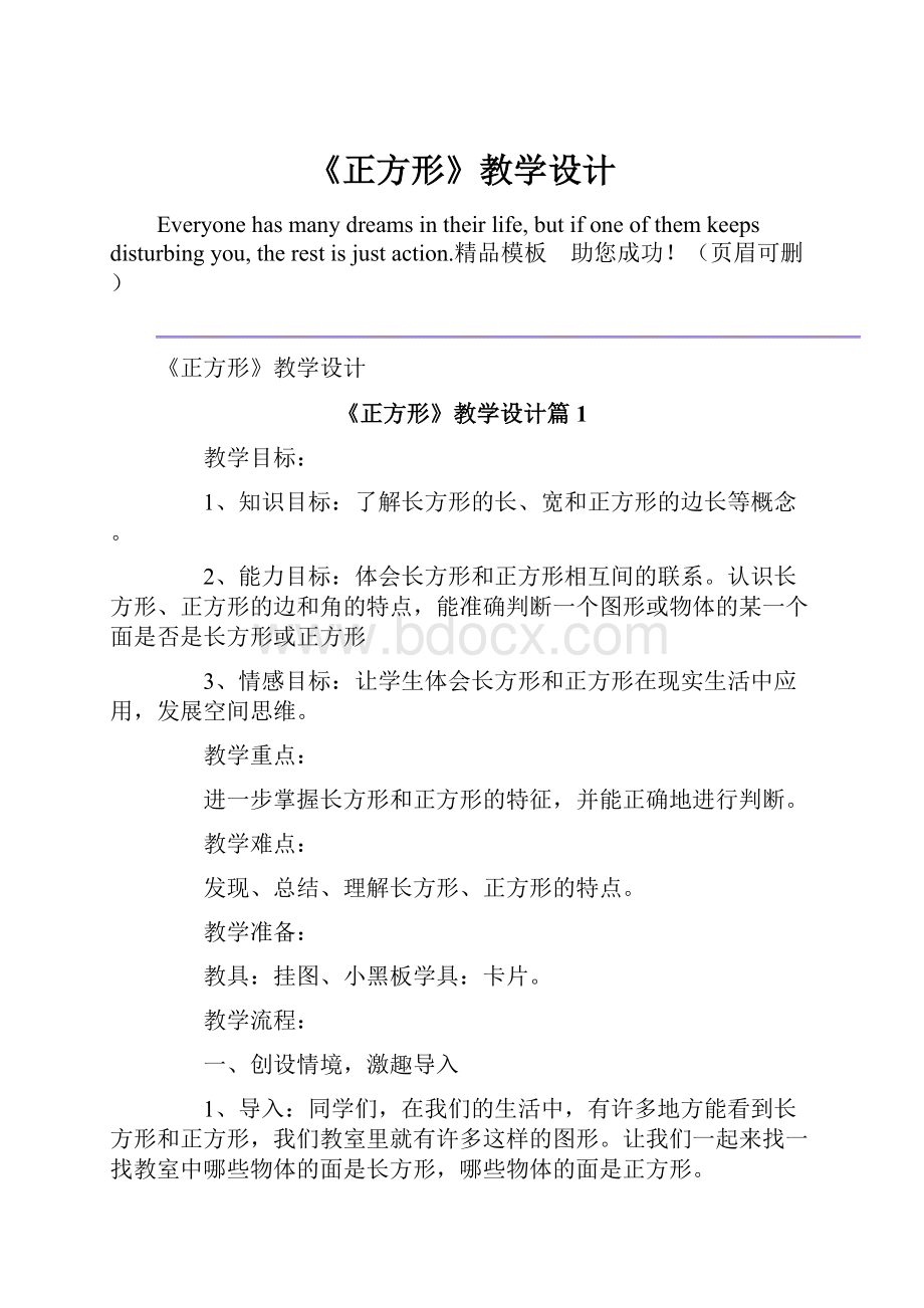 《正方形》教学设计.docx