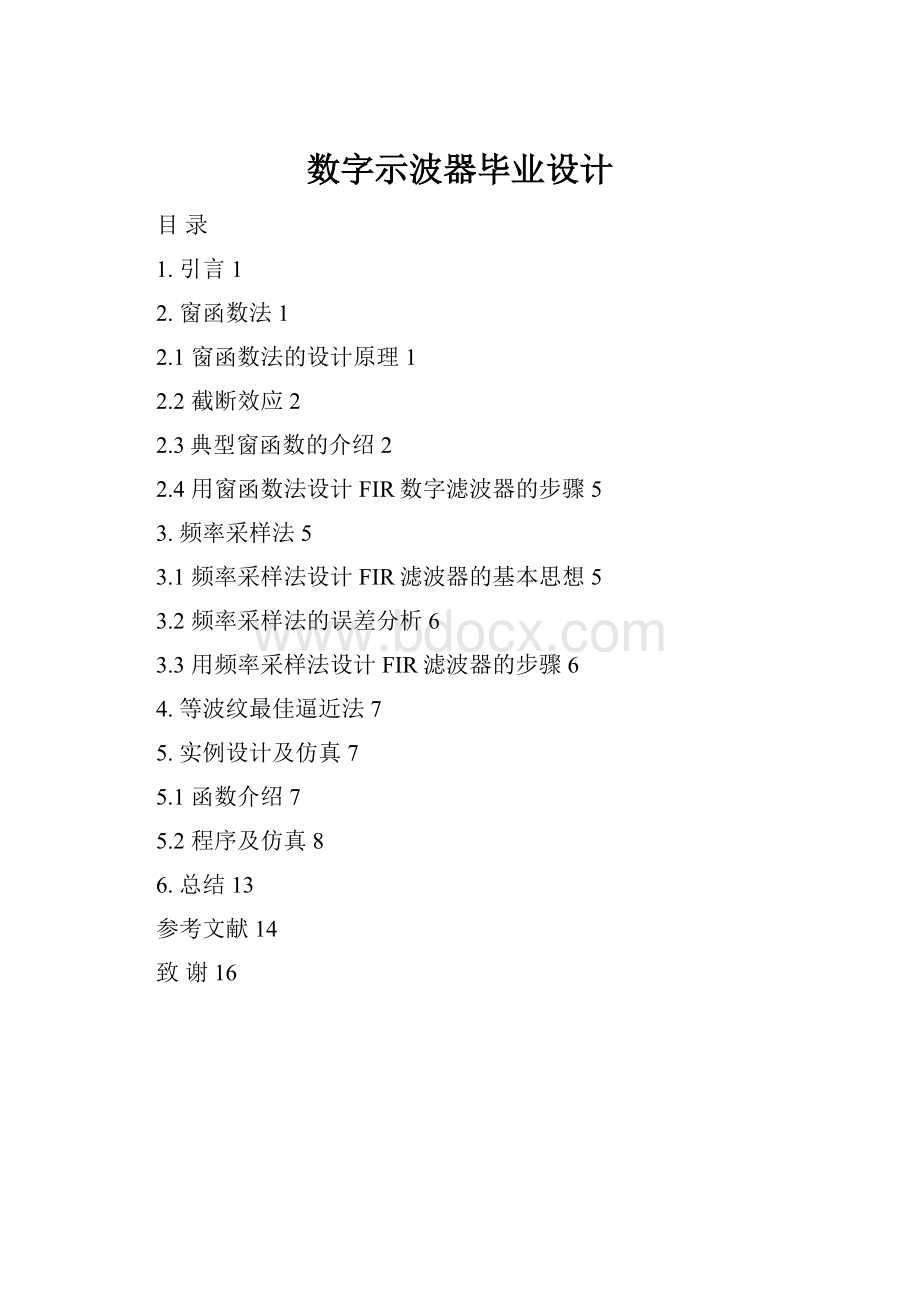 数字示波器毕业设计.docx