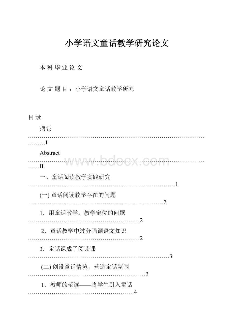 小学语文童话教学研究论文.docx_第1页