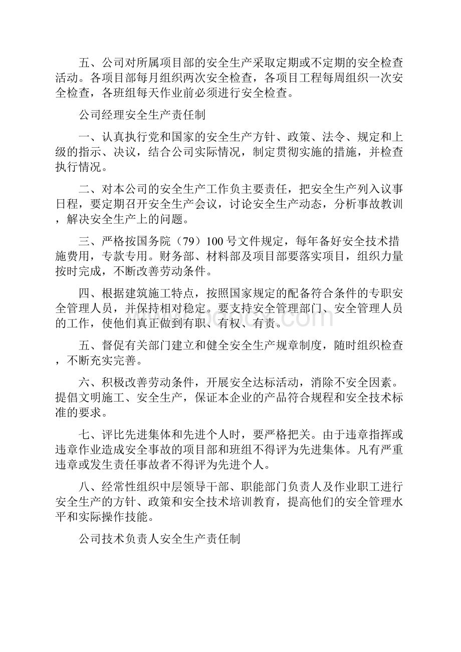 OK安全生产文明施工责任制.docx_第2页