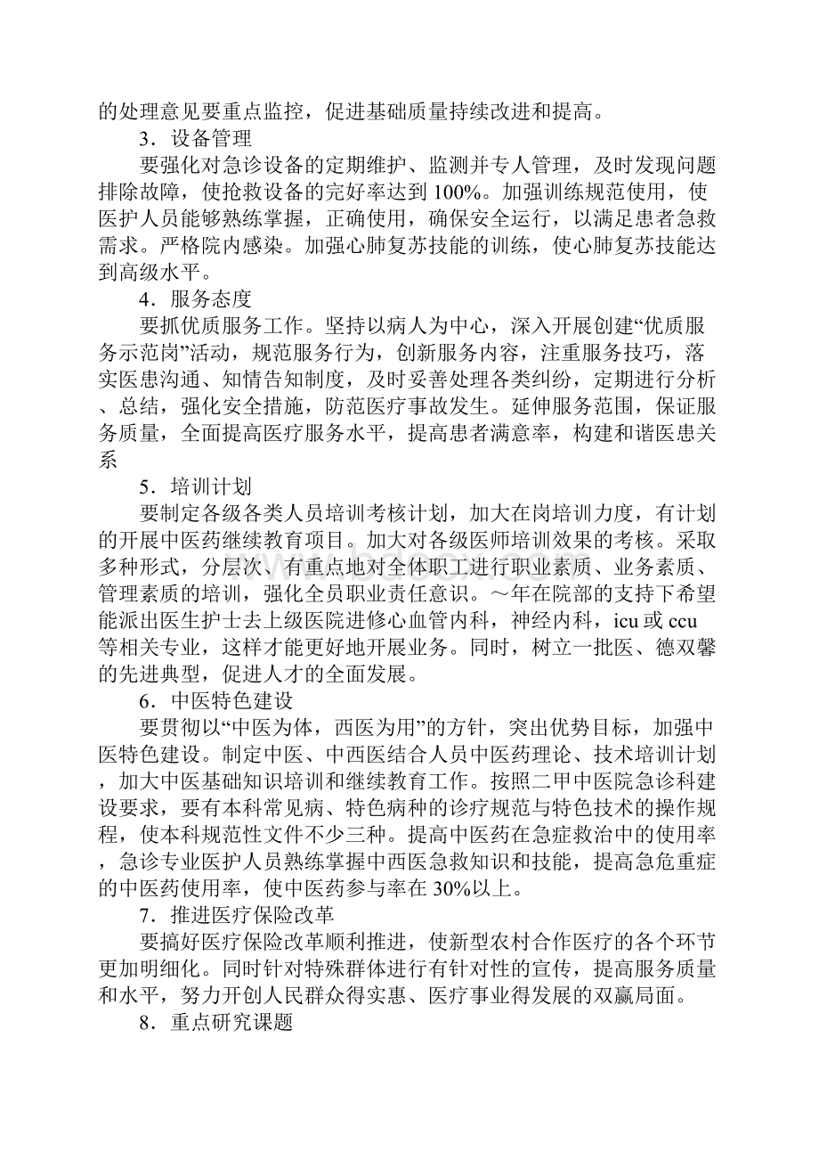 医院急诊工作计划报告.docx_第2页