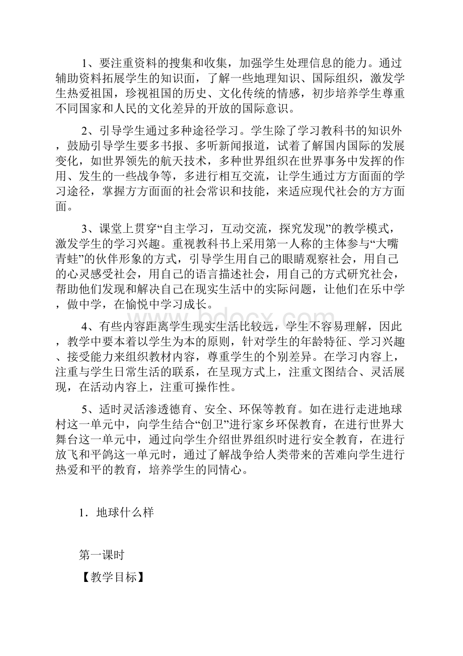 未来版小学六年级品德与社会下册教案.docx_第3页