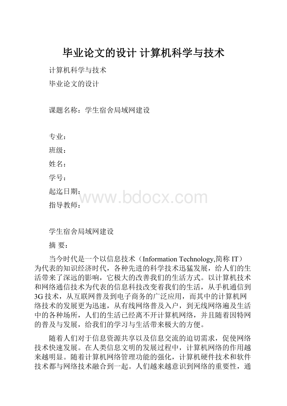 毕业论文的设计计算机科学与技术.docx_第1页