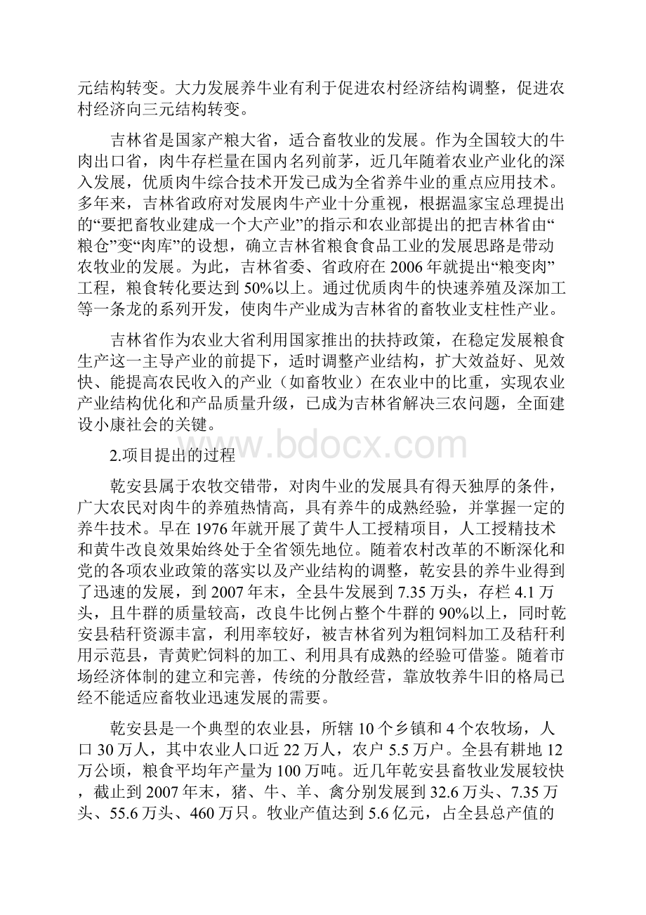 万头优质肉牛生态养殖屠宰示范园项目建设可行性研究报告.docx_第3页