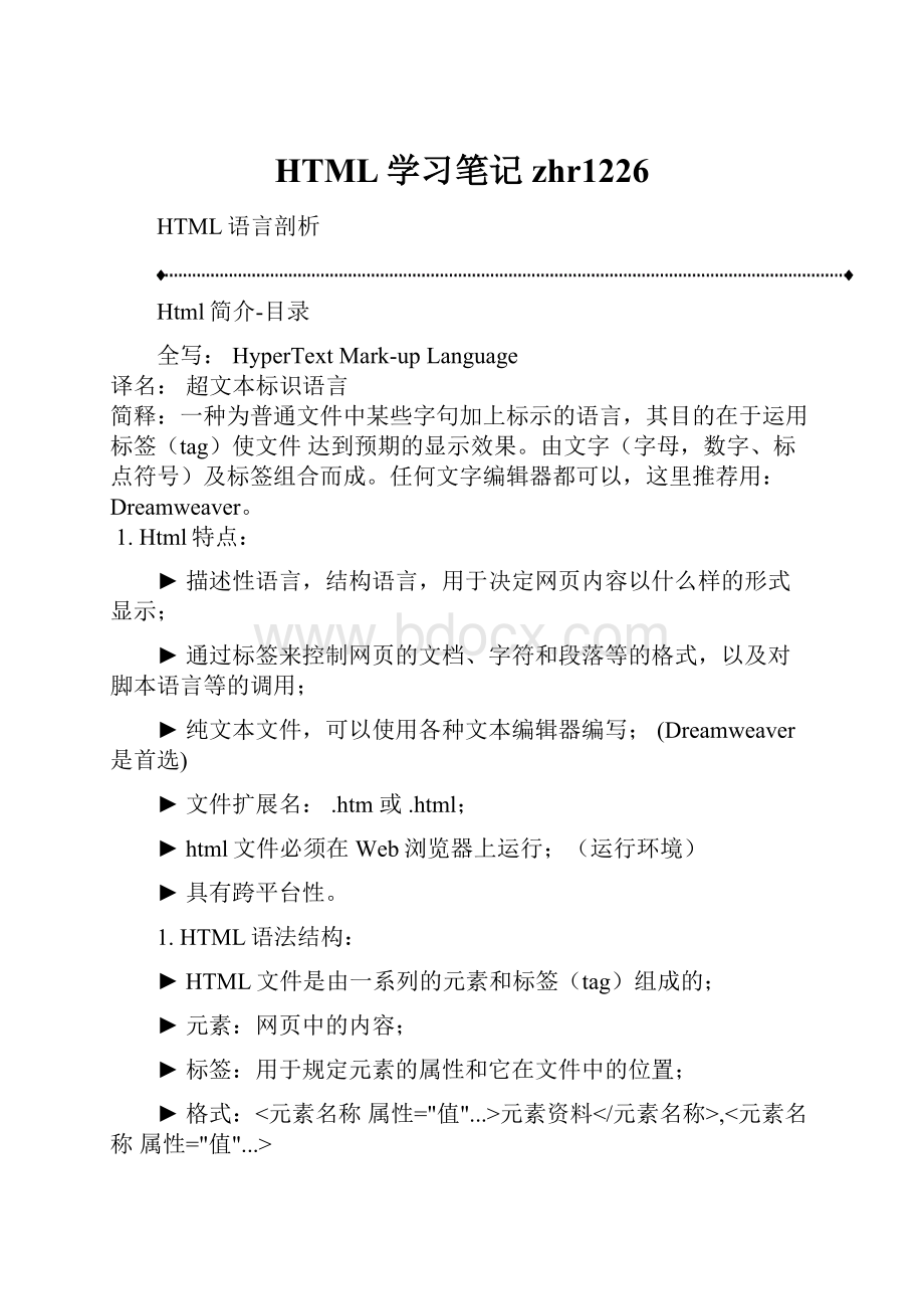 HTML学习笔记zhr1226.docx_第1页