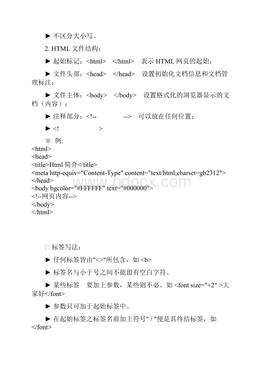 HTML学习笔记zhr1226.docx_第2页