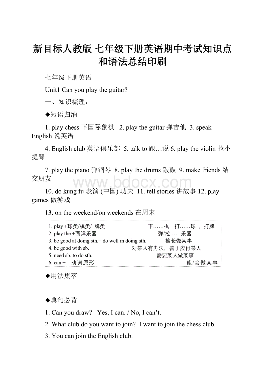 新目标人教版 七年级下册英语期中考试知识点和语法总结印刷.docx