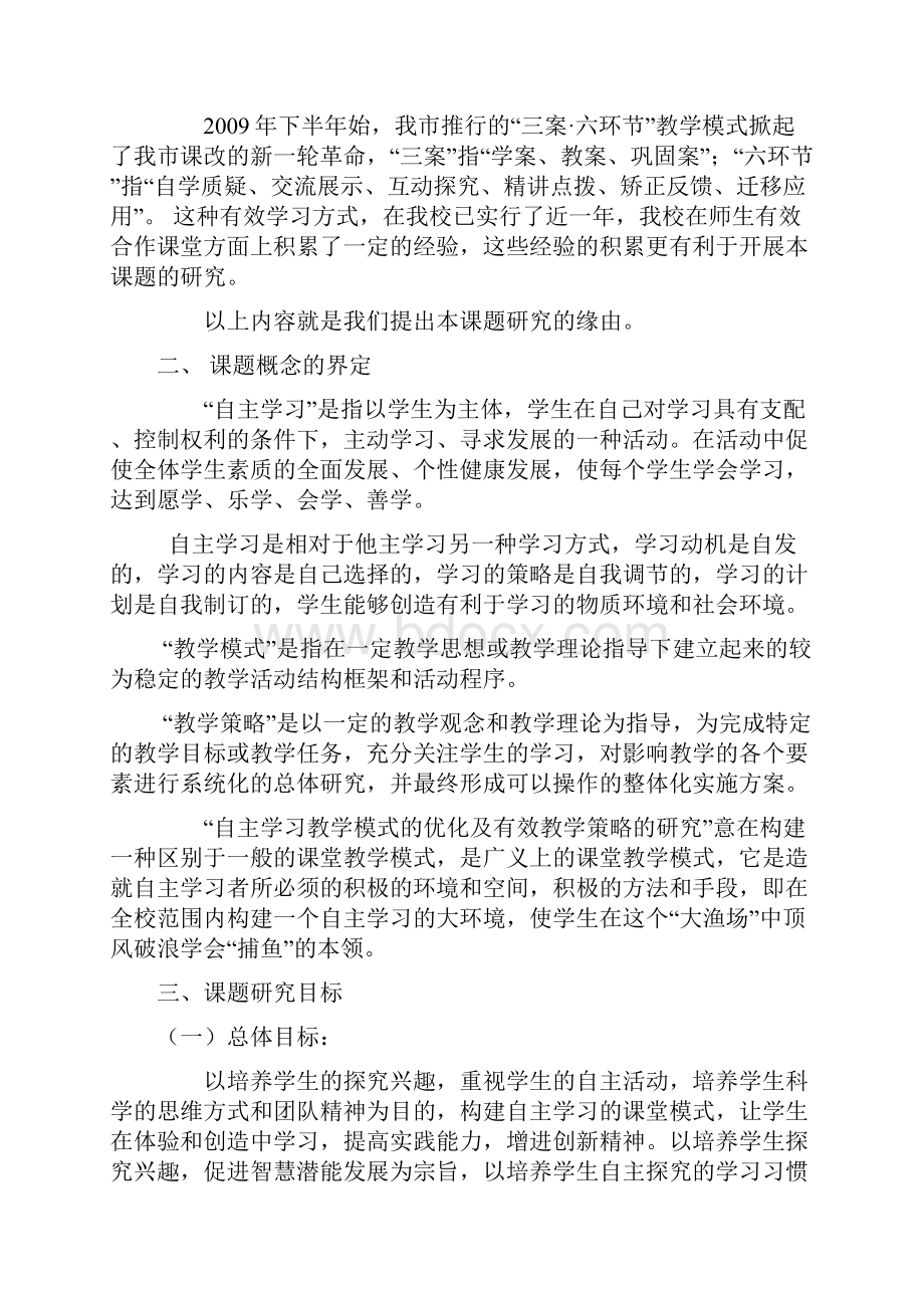 构建自主学习教学模式的优化及有效教学策略.docx_第3页