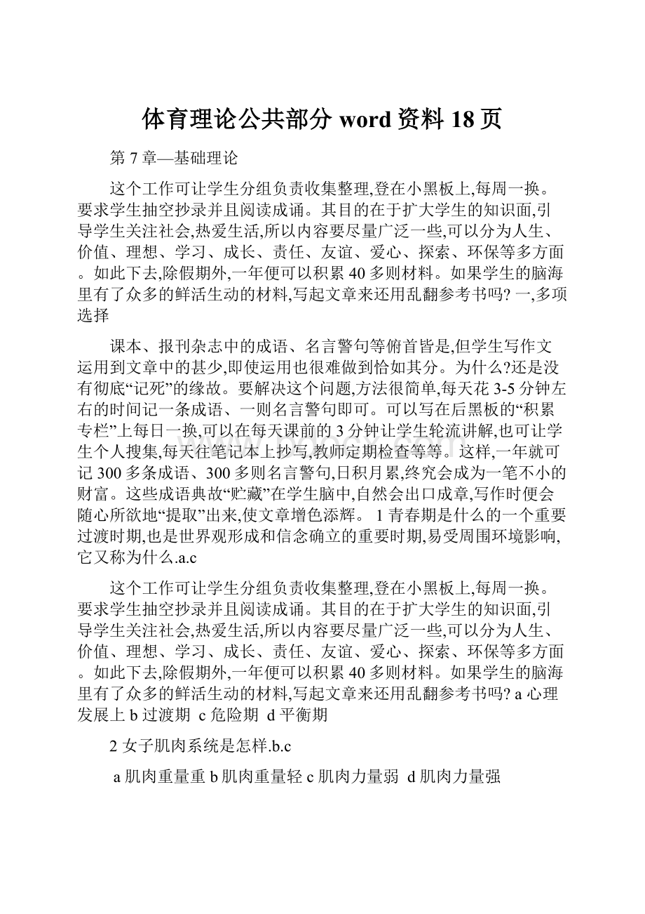 体育理论公共部分word资料18页.docx