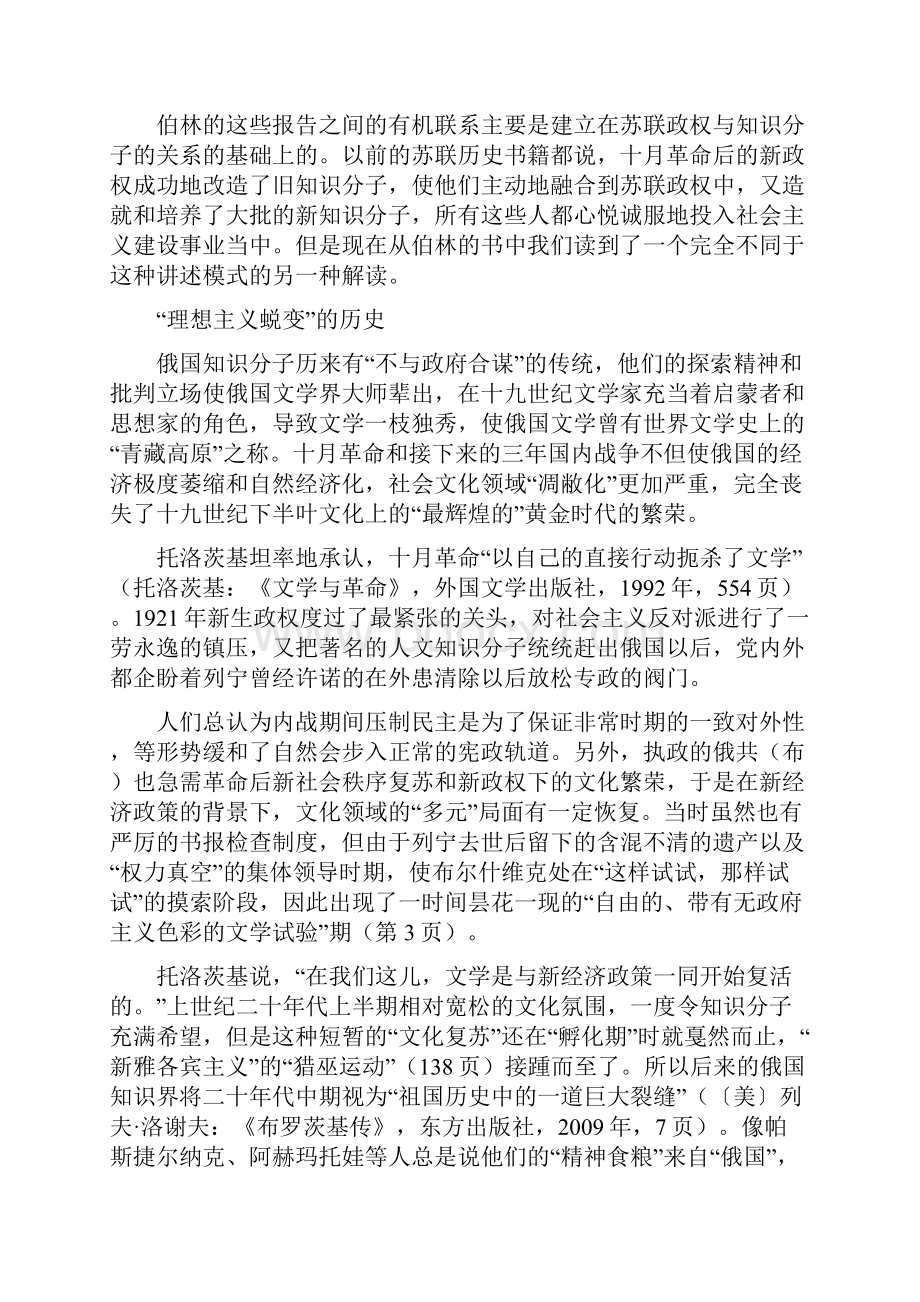 苏联意识形态的垄断要求人虚伪顺应愚昧和装傻.docx_第3页