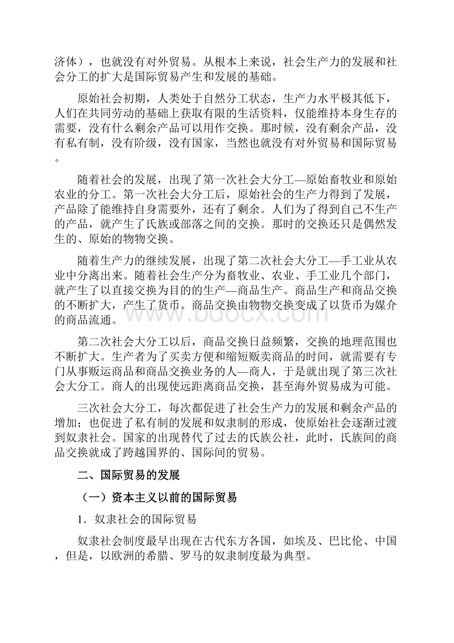 第一章智能建筑概论.docx_第3页